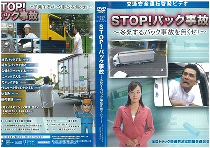 事故防止DVD貸出リスト - 南九州交通共済協同組合